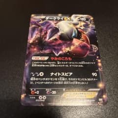 ポケモンカード ダークライEXのサムネイル