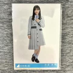 日向坂46 生写真 渡邉美穂のサムネイル