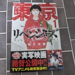 Tokyo Revengers 1