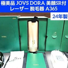 極美品 JOVS DORA 美顔 SR付 レーザー 脱毛器 家庭用 A365 - メルカリ