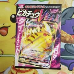 ポケモンカード ピカチュウVMAX プロモ 265/S-P - メルカリ