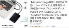 HCMA 外付けHDD 750GB ポータブルハードディスクのサムネイル