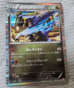 ポケモンカード　ポケカ　ガブリアス　リューノブレード　bwのサムネイル