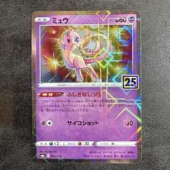 ポケモンカード ミュウ 25th s8a 002/028 ミラー② - メルカリ