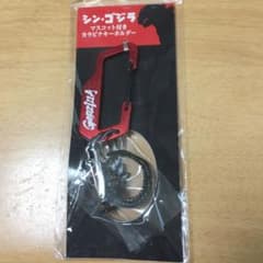 シン・ゴジラ　マスコット付きカラビナキーホルダーのサムネイル