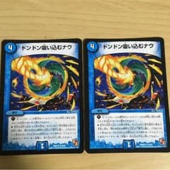 デュエルマスターズ ドンドン吸い込むナウのサムネイル
