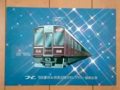 阪急電鉄 1988年夏休み沿線スタンプラリー 下敷きのサムネイル
