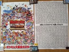 ポケモン ボルケニオンと機巧のマギアナ 大集合ポスター 当時物のサムネイル