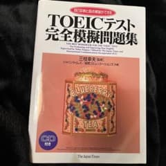 TOEICテスト完全模擬問題集 CD付き