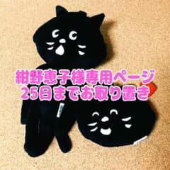 ★未使用★Ne-net にゃー パスケース2点セットのサムネイル