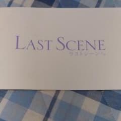 映画　LAST SCENE パンフレット　西島秀俊　麻生久美子のサムネイル