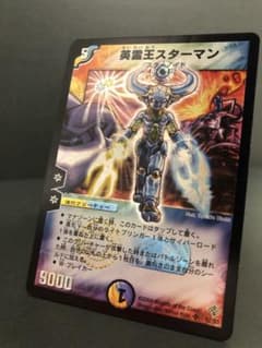 デュエルマスターズ 初期　英霊王スターマンのサムネイル