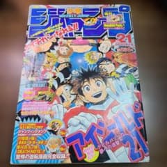 週刊 少年 ジャンプ 2004年 21号 アイシールド21 付録冊子見切除付き