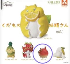 くだもの妖精さん　ウリンゴ　ガチャガチャのサムネイル