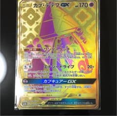 ポケモンカード カプテテフGX HRのサムネイル