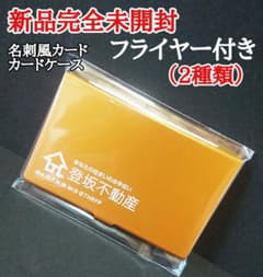 映画 正直不動産 名刺入れ カードケース 山下智久 新品完全未開封