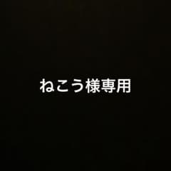 ねこう様専用ページです⋆*のサムネイル