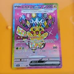 ピカチュウex sar【本日限りの出品】のサムネイル