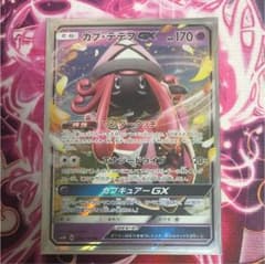 ポケモンカード カプテテフGXのサムネイル