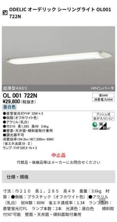 ODELIC シーリングライト OL001722N 本体のサムネイル