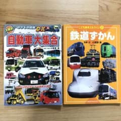 2冊セット‼️鉄道ずかん　のりもの図鑑のサムネイル