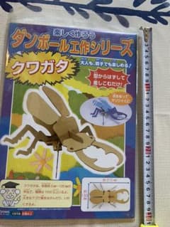 ダンボール工作シリーズ　クワガタのサムネイル