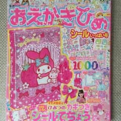 おえかきひめ 月刊誌のサムネイル