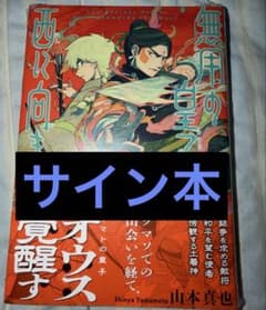 무용의 황자는 서쪽으로 향 3 사인 책 슈링크 첨부