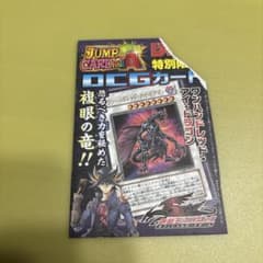 未開封】遊戯王 ワンハンドレッド・アイ・ドラゴン ウルトラ WJMP