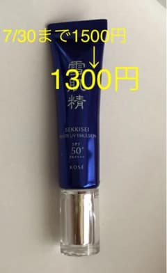 雪肌精 ホワイト UV エマルジョン  35gのサムネイル