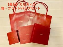 オークション箱の付属物追加 Cartier 赤 ショッパー袋と封筒セット カルティエ】空箱ショッパーセット・Cartierブランドバッグ・美品