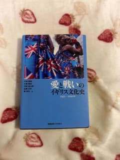 愛と戦いのイギリス文化史 1951-2010のサムネイル