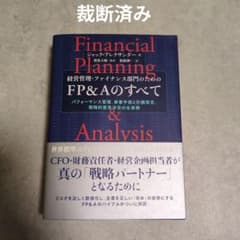 経営管理・ファイナンス部門のためのFP&Aのすべてのサムネイル