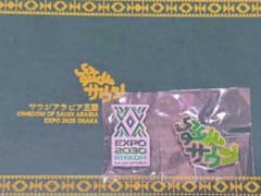 未開封EXPO 2030 RIYADH × EXPO 2025 サウジアラビアのサムネイル