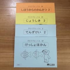 こぐま会 ひとりでとっくん 4冊セットのサムネイル