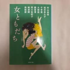 女ともだちのサムネイル