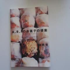 A.R.Iのお菓子の提案のサムネイル