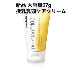メデラ ピュアレーン/乳頭ケアクリーム 新品 大容量のサムネイル