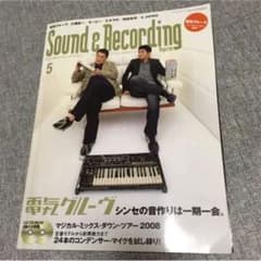 サウンド&レコーディングマガジン 2008年5月のサムネイル
