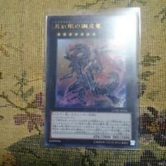 遊戯王 レッドアイズフレアメタルドラゴンのサムネイル
