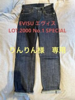 EVISU エヴィス LOT.2000 No.1 SPECIAL 32 ジーンズのサムネイル