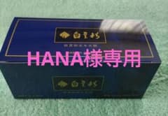 正規品　白豆杉エキス粒 6粒✕55包のサムネイル