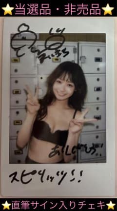 【直筆】 スピリッツ 2025年 18号 当選品 まいきち サイン入り チェキ m68100702375_1.jpg?1756732942