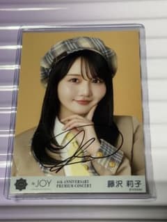 【匿名配送】藤沢莉子 生写真ヨリ 直筆のサムネイル