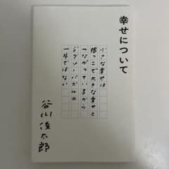 幸せについてのサムネイル
