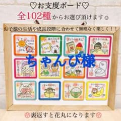 ちゃんぴ様♡ お支度ボードのサムネイル