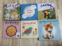 絵本 6冊セット まとめ売りのサムネイル