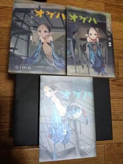 オゲハ 1〜3巻 全巻セット oimo - メルカリ