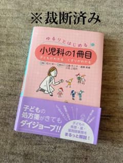 裁断済み 小児、妊娠授乳関連 薬学本 - メルカリ