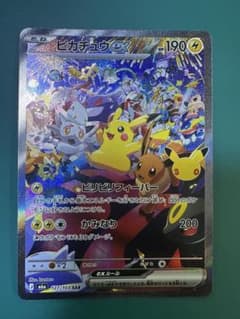 【美品】ピカチュウex SAR MEGA 拡張パック 30thのサムネイル